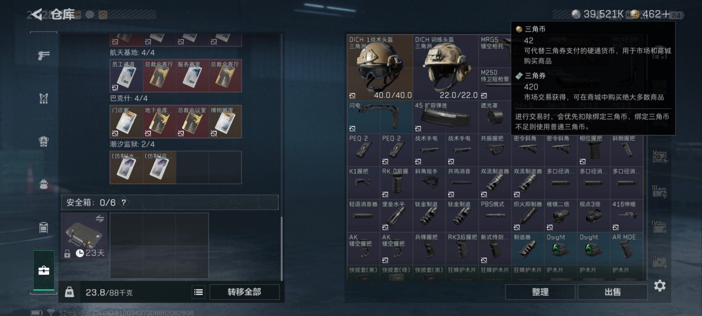 SJZCMW48299三角洲行动账号详情图8