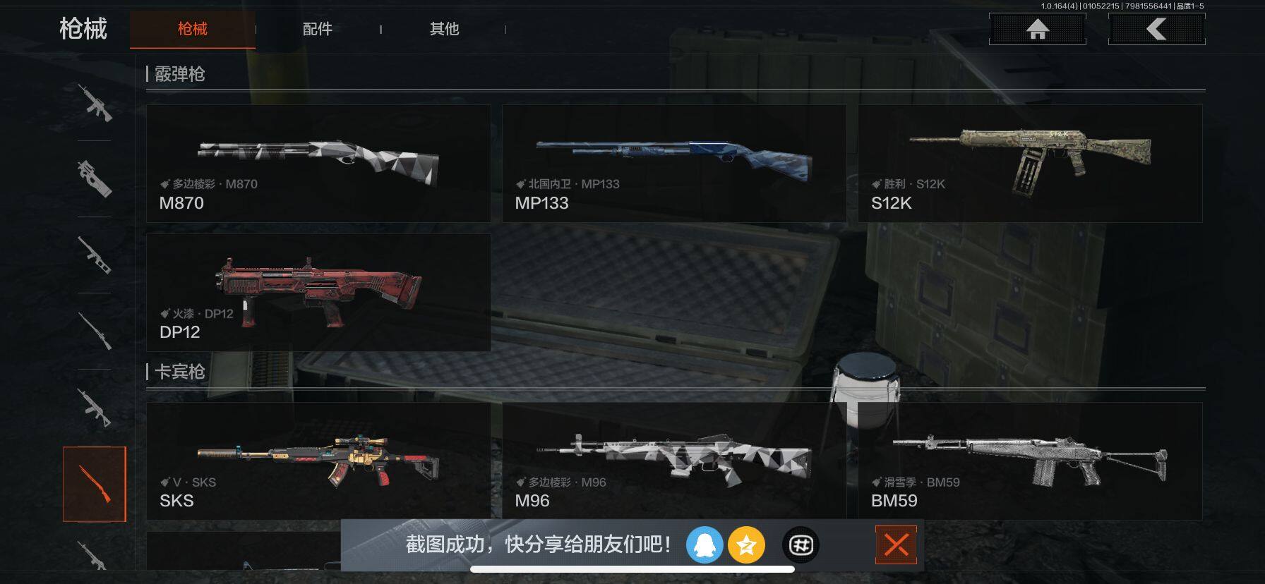 AQQM40609暗区突围账号详情图14