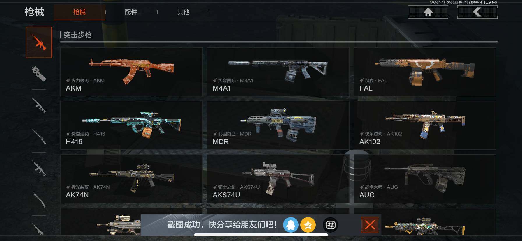 AQQM40609暗区突围账号详情图16