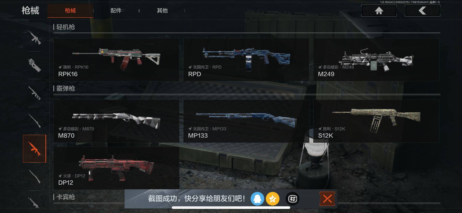 AQQM40609暗区突围账号详情图17