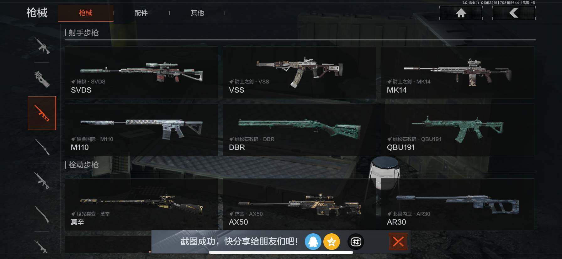 AQQM40609暗区突围账号详情图20