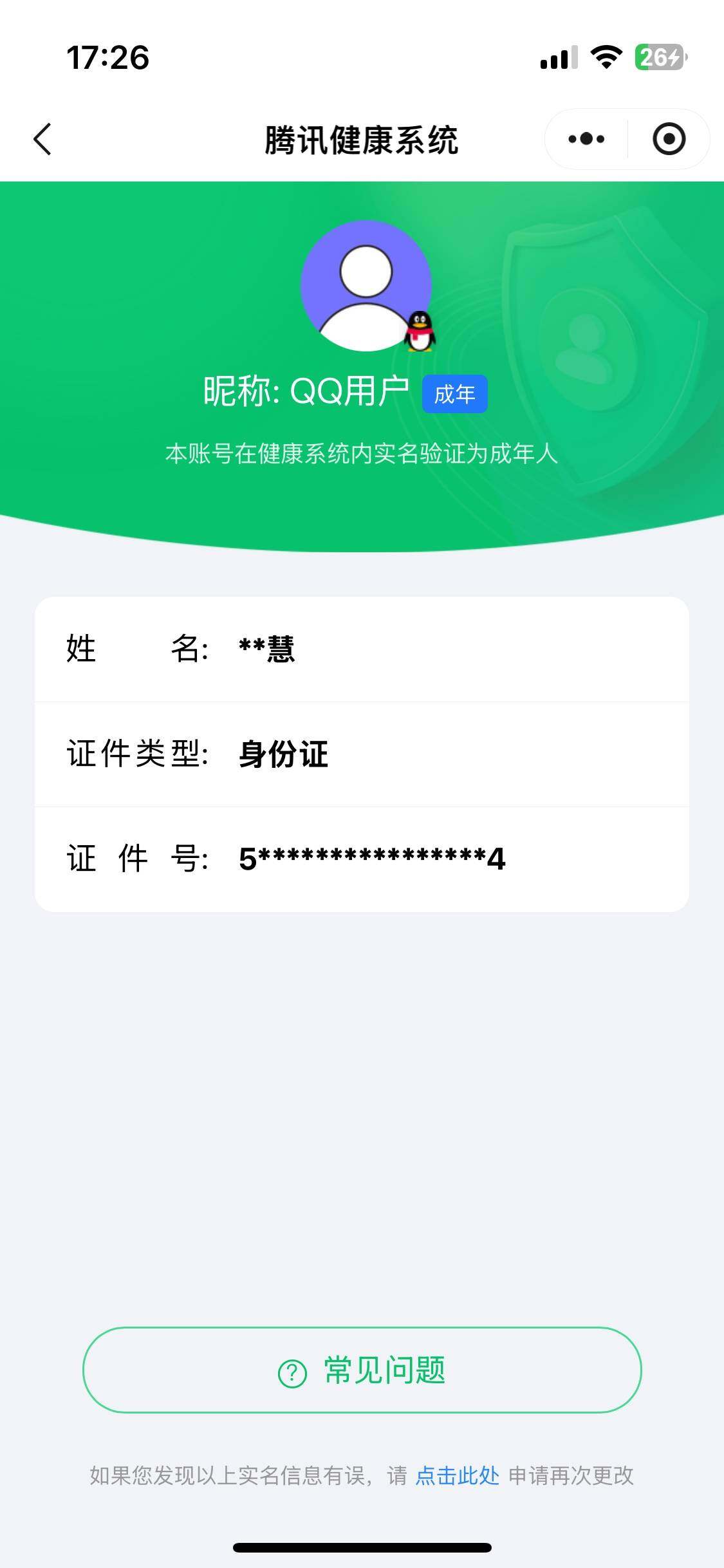 WWQQM43157无畏契约账号详情图7