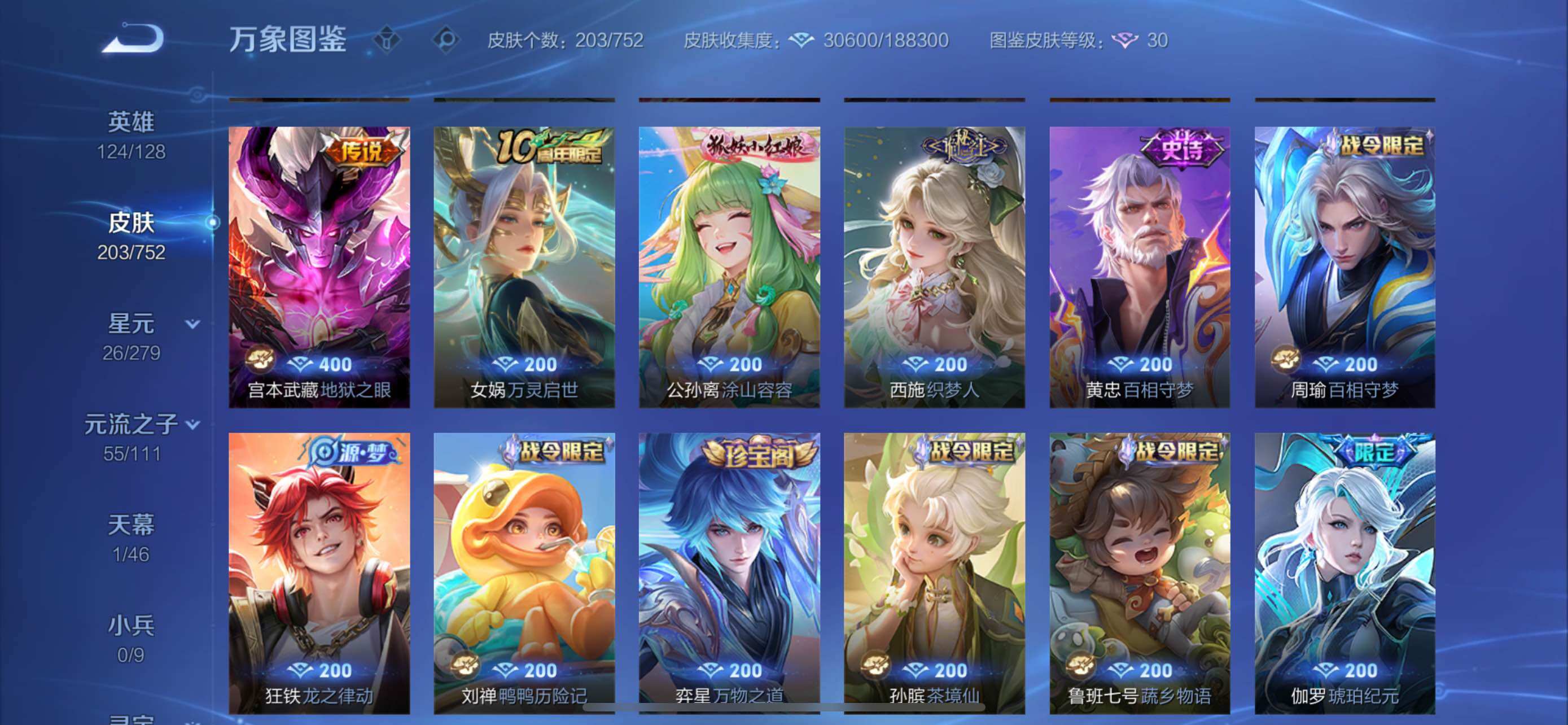 WZCMW428730王者荣耀账号详情图7 WZCMW428730王者荣耀账号详情图7