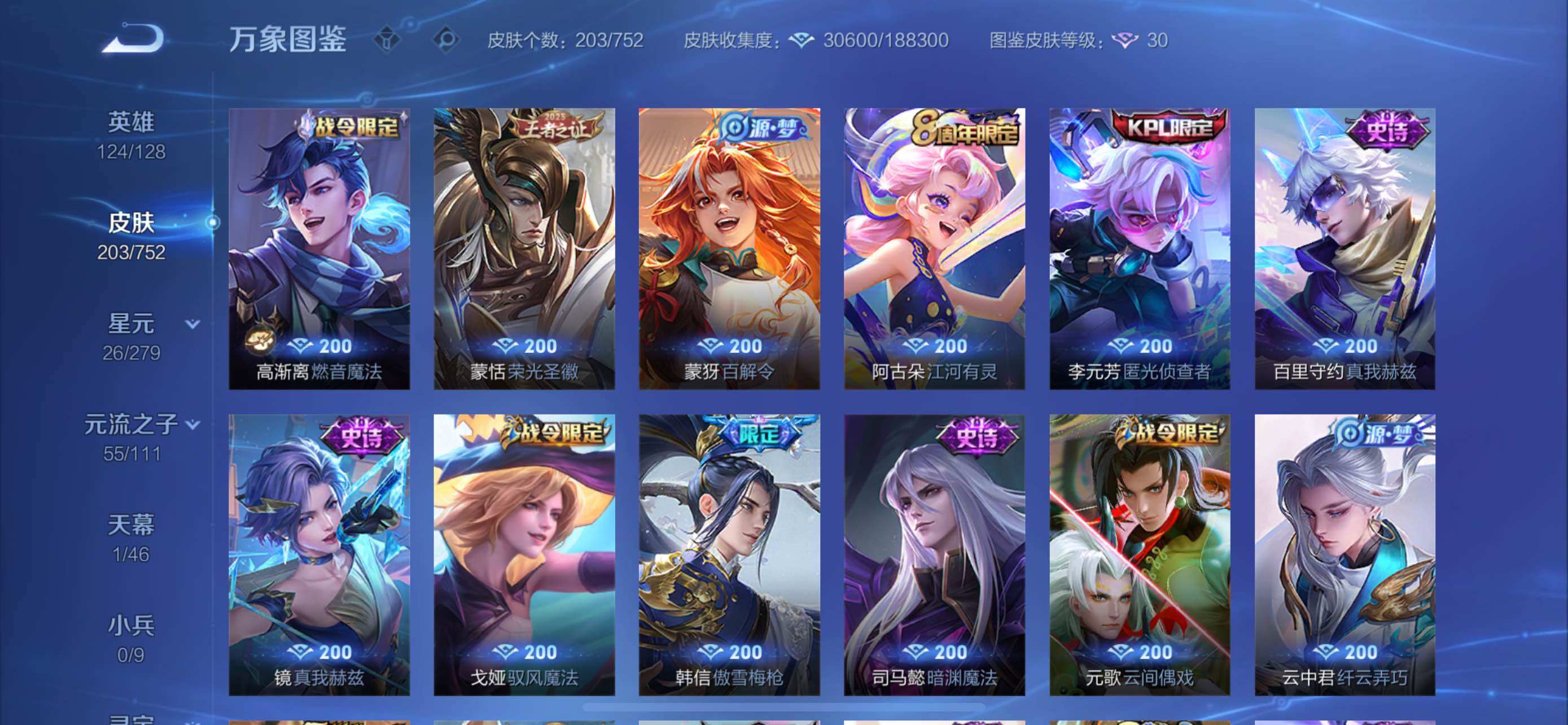 WZCMW428730王者荣耀账号详情图8 WZCMW428730王者荣耀账号详情图8