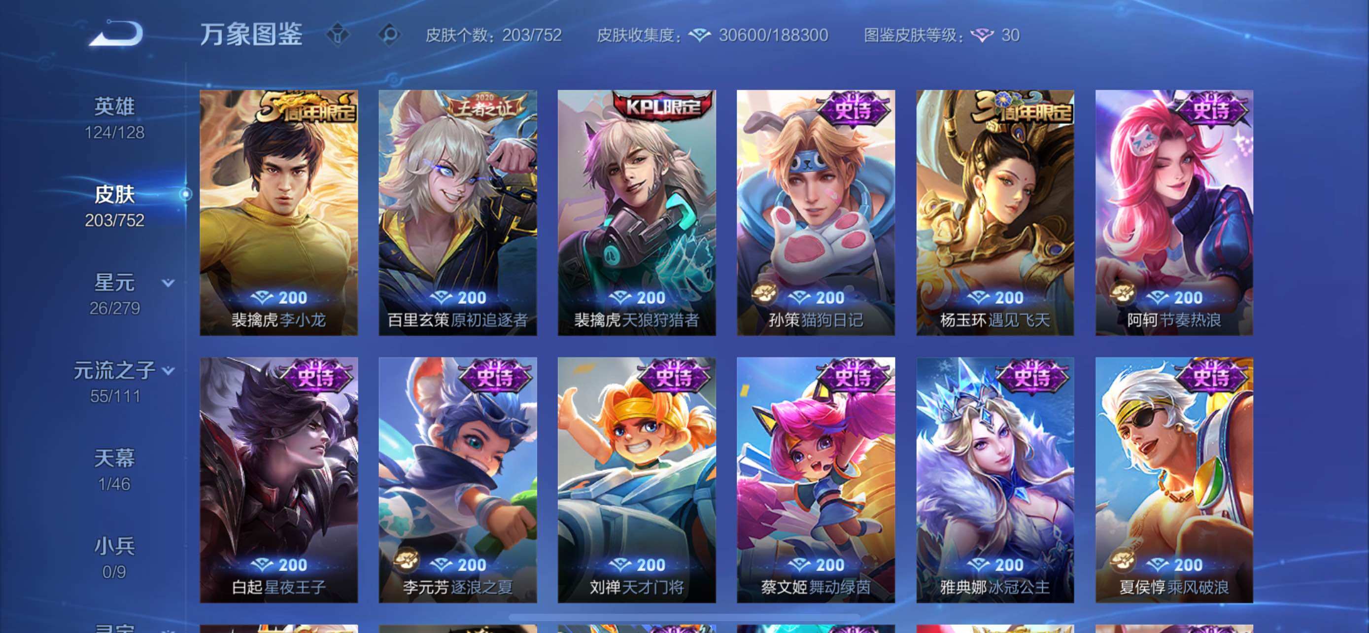 WZCMW428730王者荣耀账号详情图9 WZCMW428730王者荣耀账号详情图9