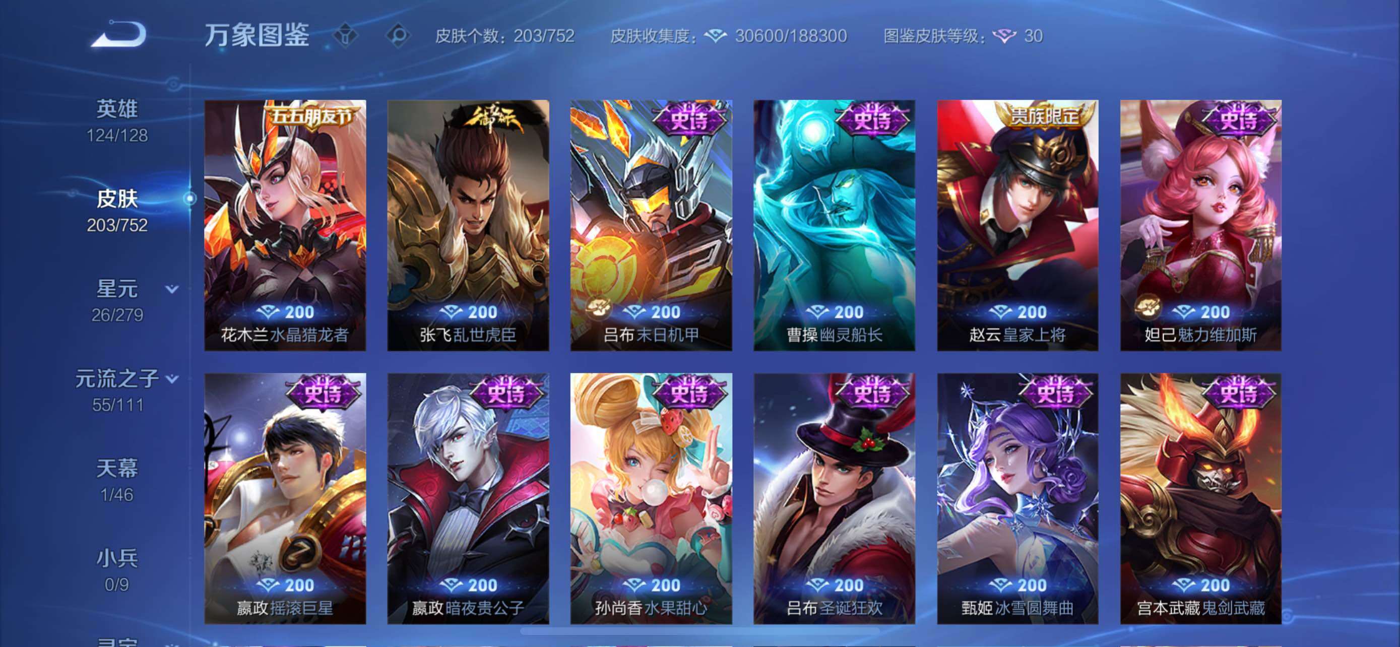 WZCMW428730王者荣耀账号详情图10 WZCMW428730王者荣耀账号详情图10