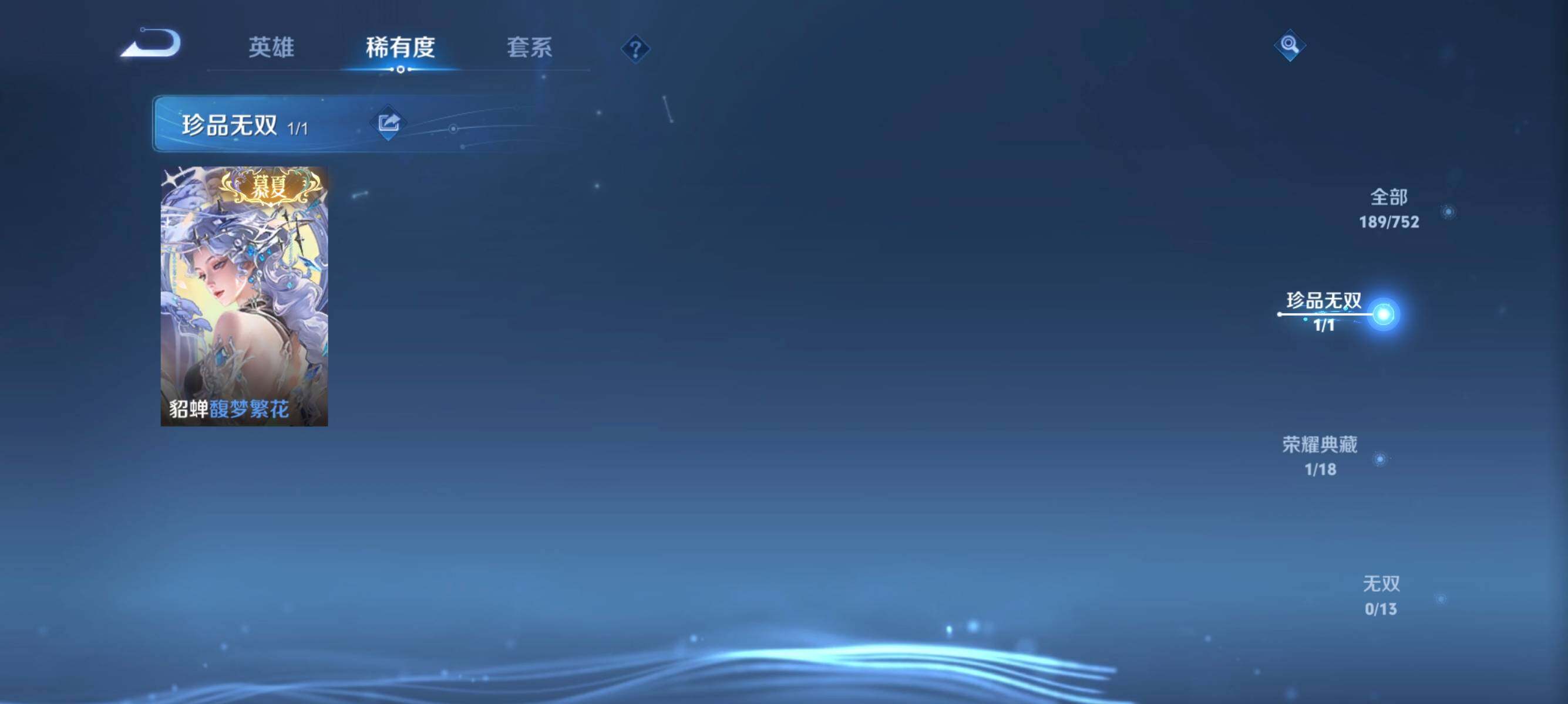 WZJZ439230王者荣耀账号详情图9