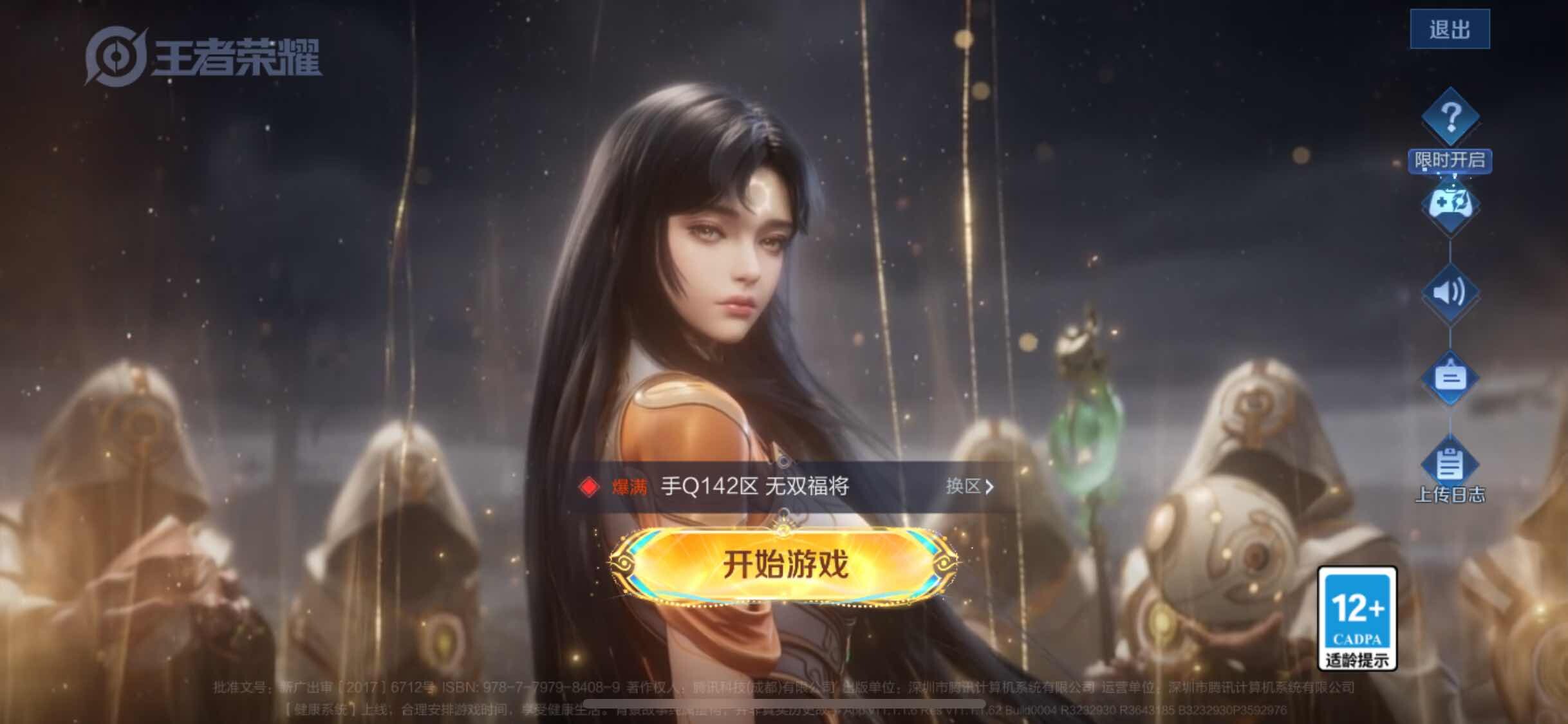 WZJM416493王者荣耀账号详情图8 WZJM416493王者荣耀账号详情图8