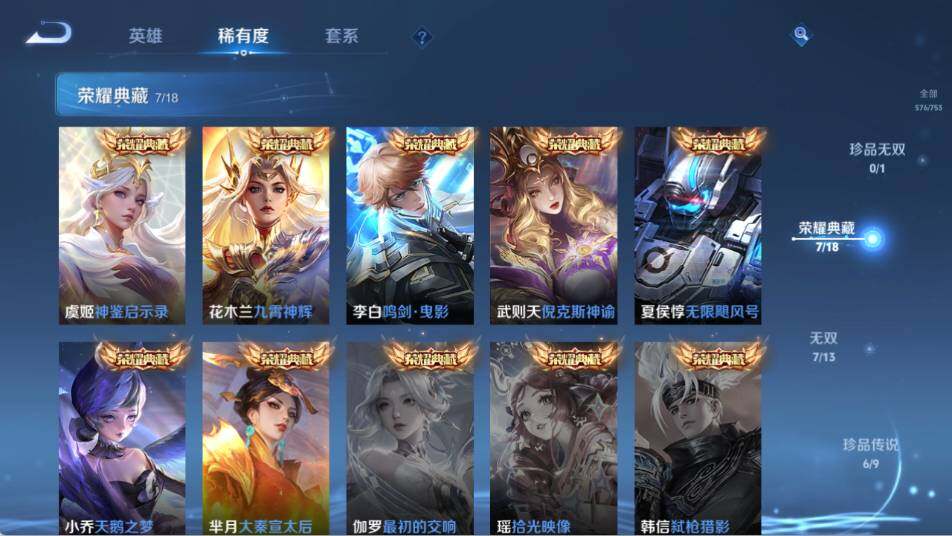 WZ03418097王者荣耀账号详情图16