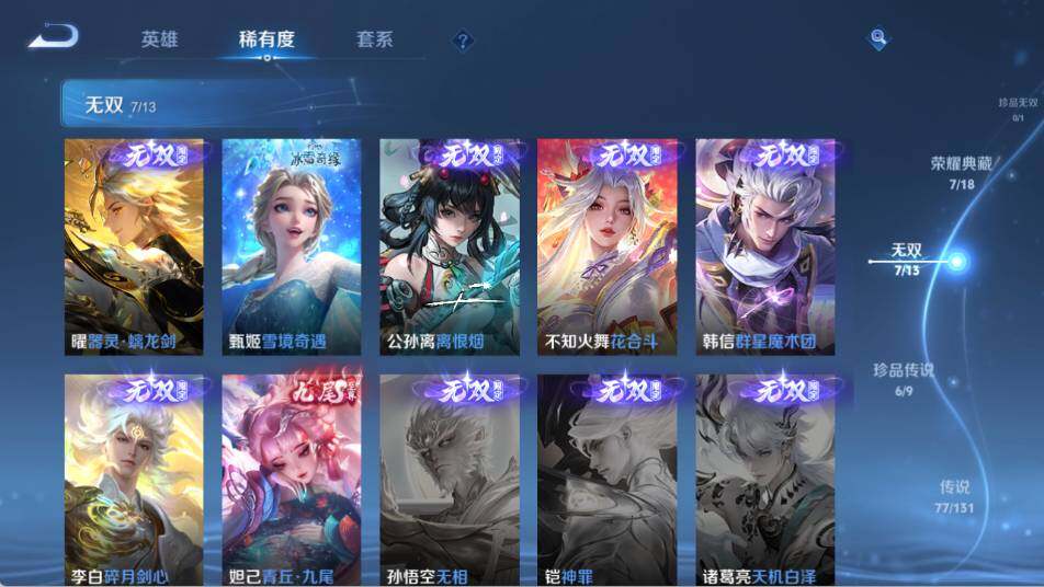 WZ03418097王者荣耀账号详情图17