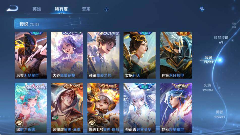 WZ03418097王者荣耀账号详情图23