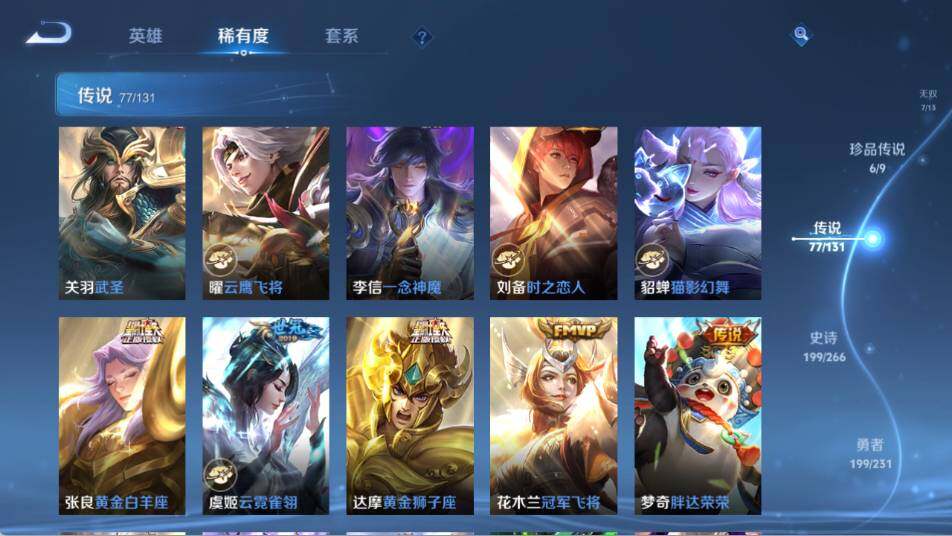 WZ03418097王者荣耀账号详情图25