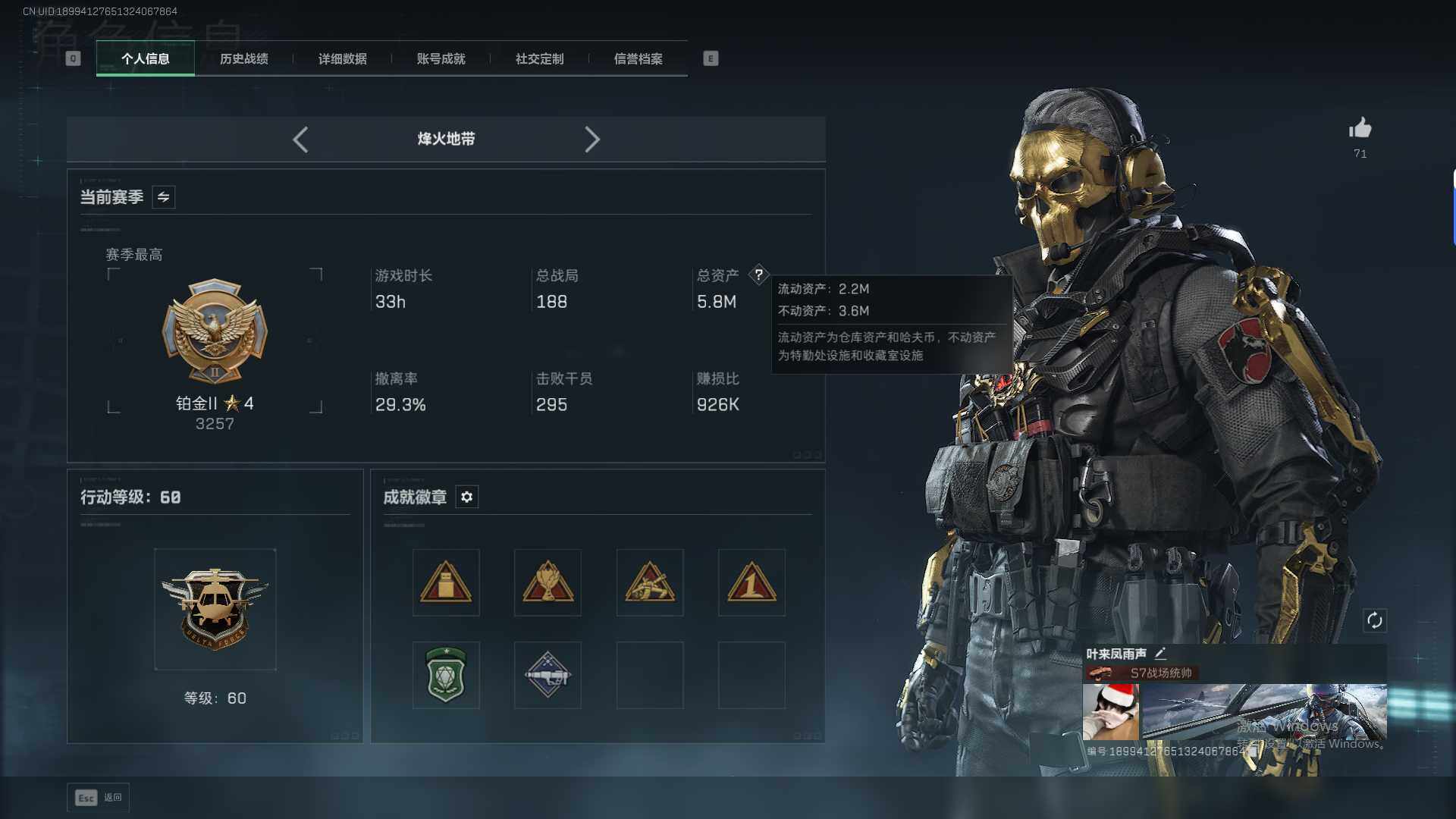 SJZQM43183三角洲行动账号详情图5