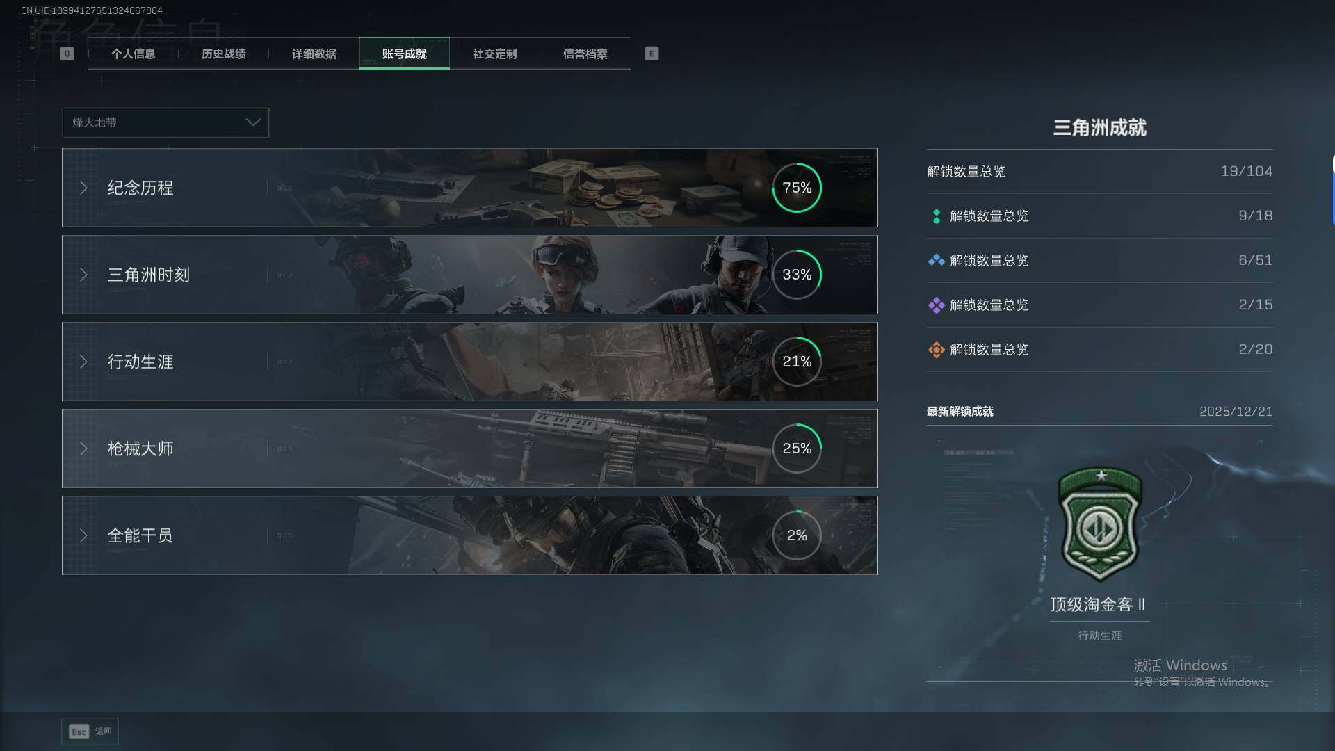 SJZQM43183三角洲行动账号详情图7