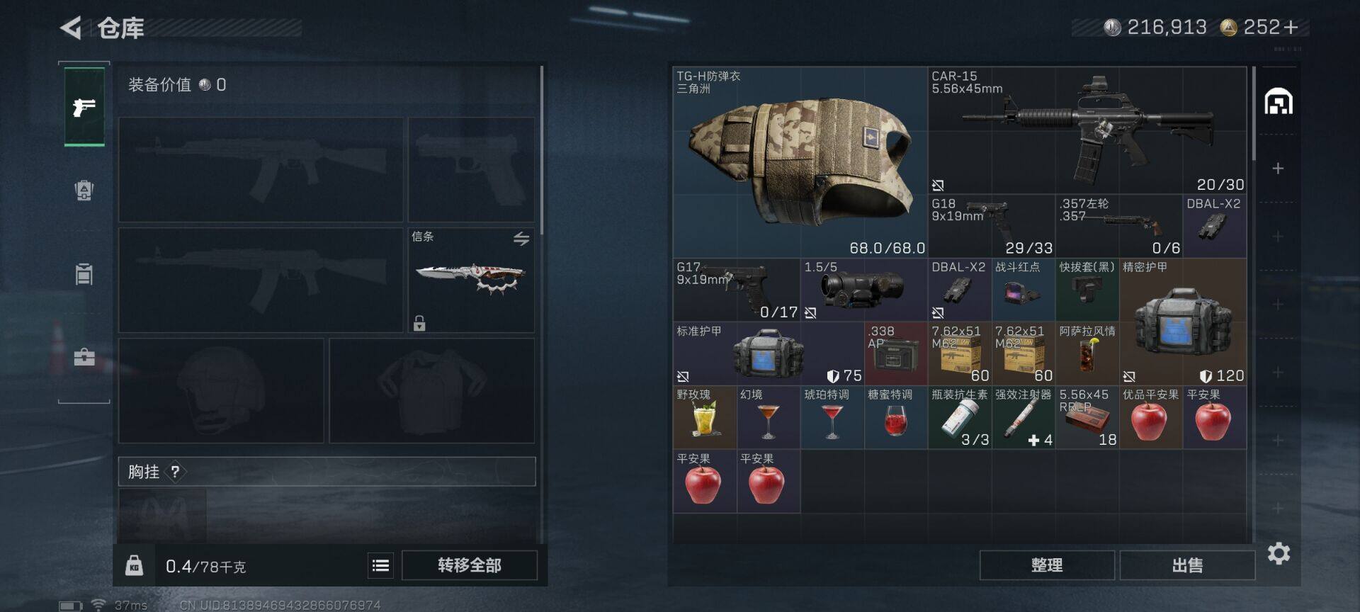 SJZQM42823三角洲行动账号详情图7