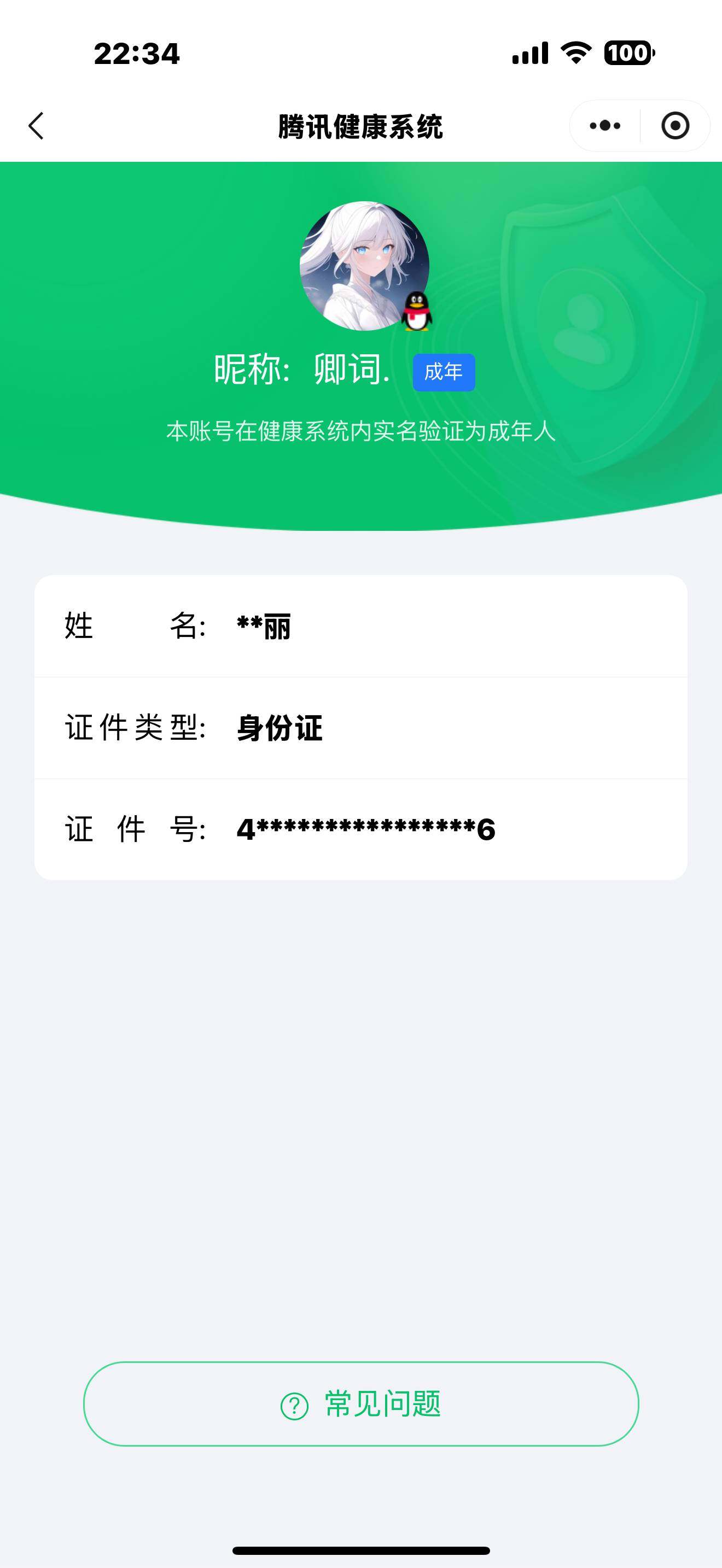 WZ03418160王者荣耀账号详情图8