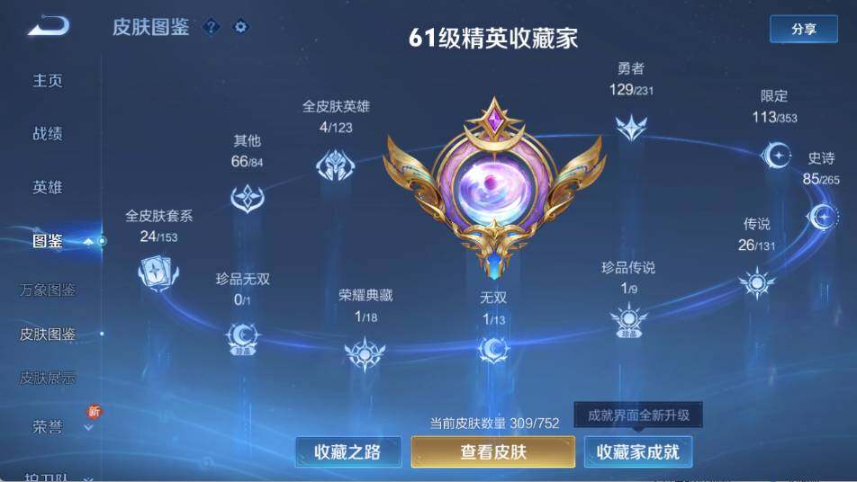 WZ03418160王者荣耀账号详情图14