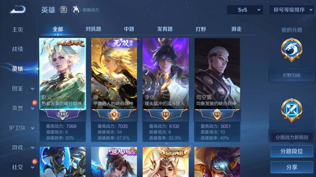 WZ03418220王者荣耀账号详情图9