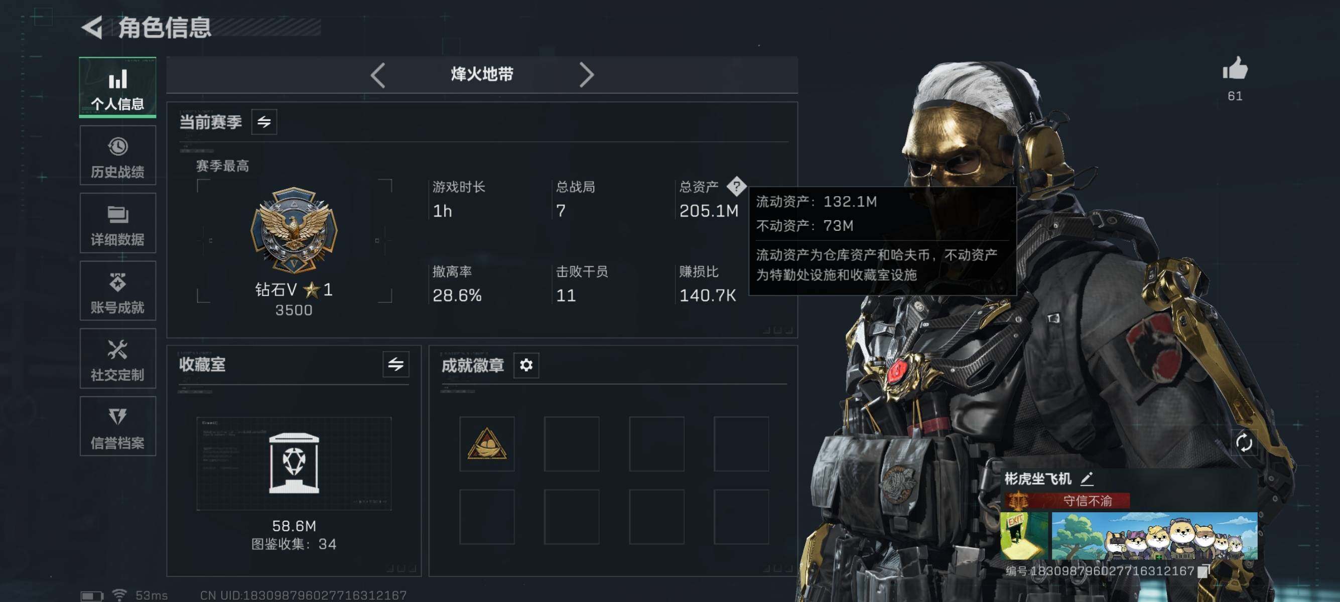 SJZQM46309三角洲行动账号详情图7