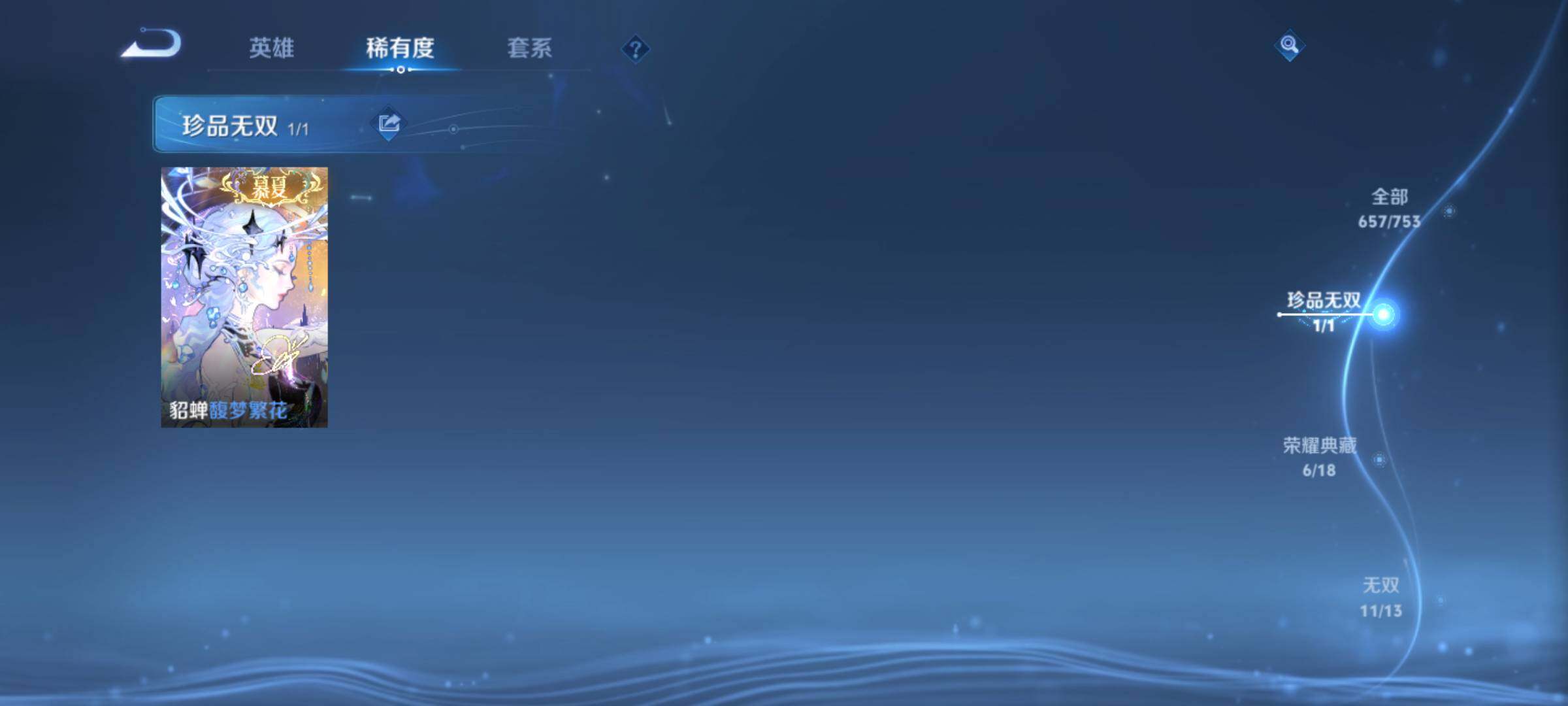 WZJM421380王者荣耀账号详情图38