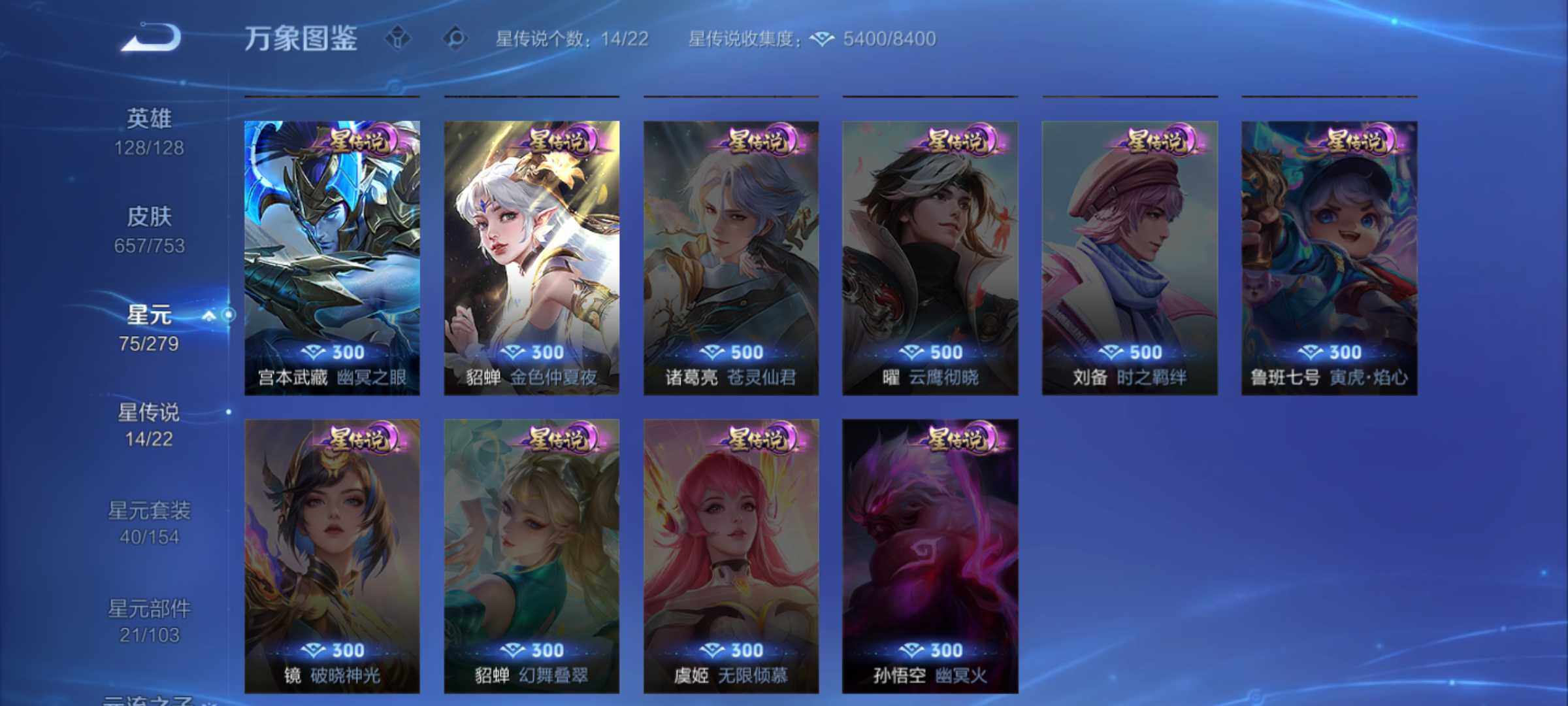 WZJM421380王者荣耀账号详情图40