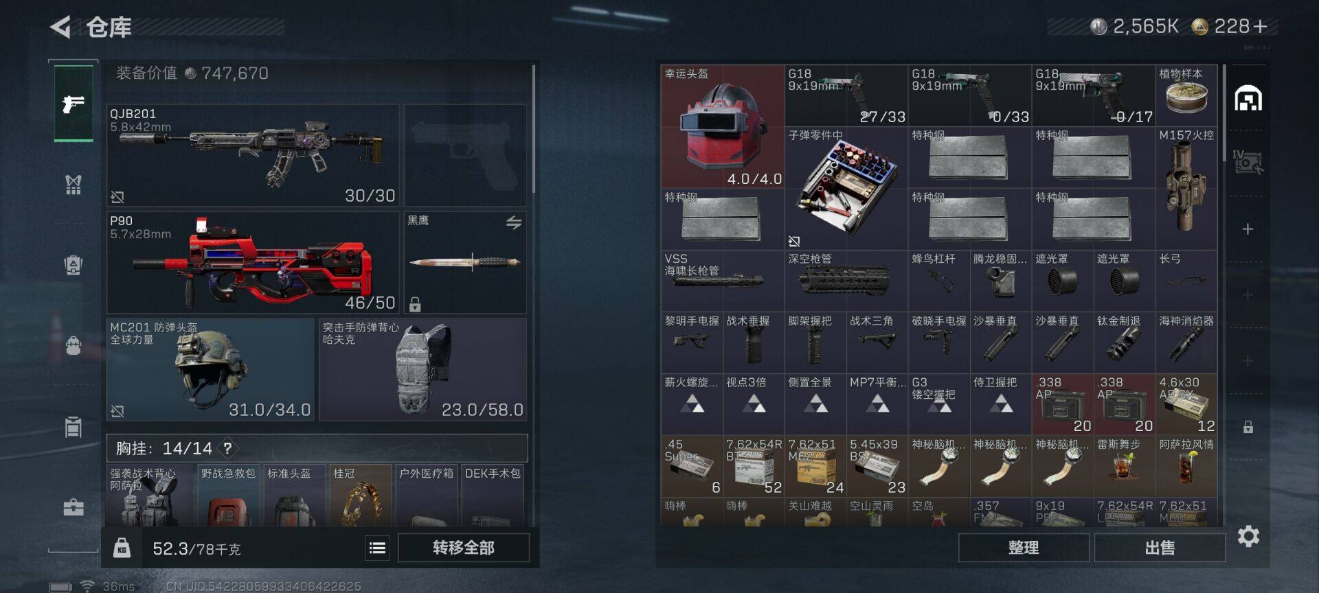 SJZQM43205三角洲行动账号详情图5