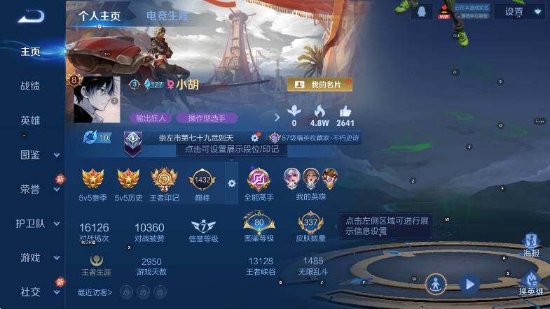 WZCMW416829王者荣耀账号详情图9 WZCMW416829王者荣耀账号详情图9