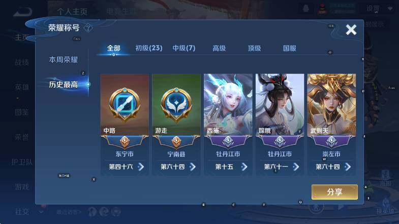 WZCMW416829王者荣耀账号详情图11 WZCMW416829王者荣耀账号详情图11