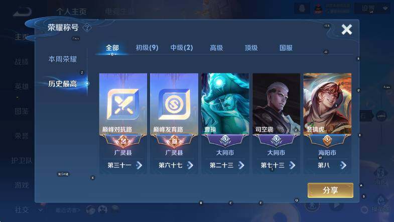 WZCMW416830王者荣耀账号详情图10 WZCMW416830王者荣耀账号详情图10