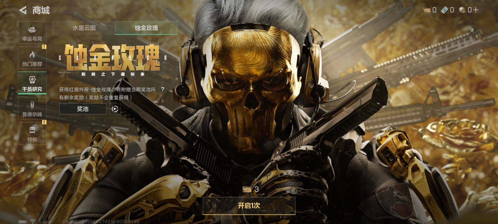 SJZQM43204三角洲行动账号详情图6