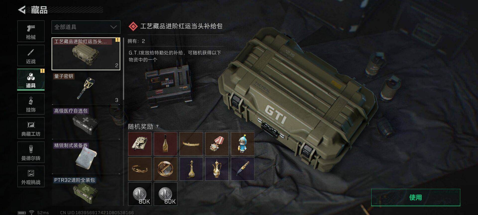 SJZQM43204三角洲行动账号详情图8