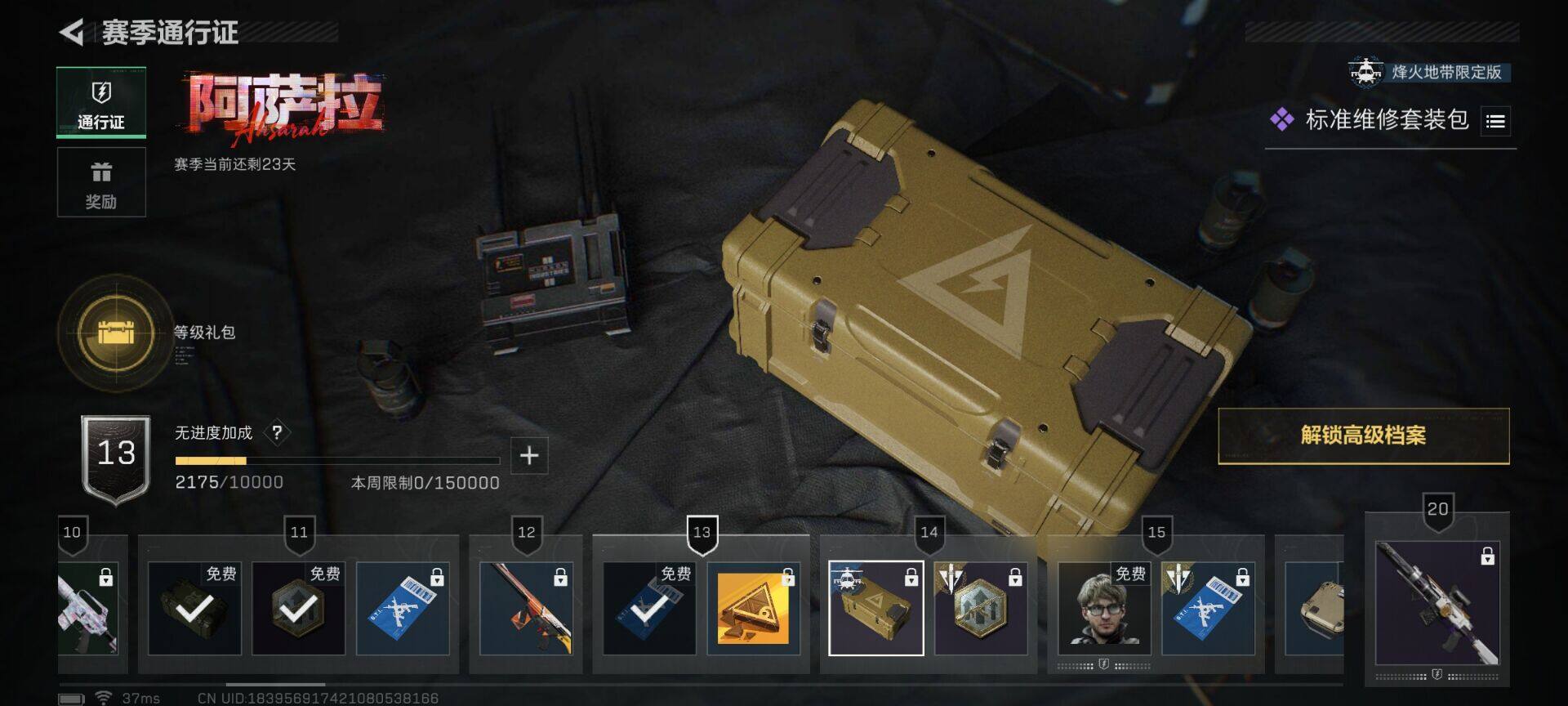 SJZQM43204三角洲行动账号详情图14