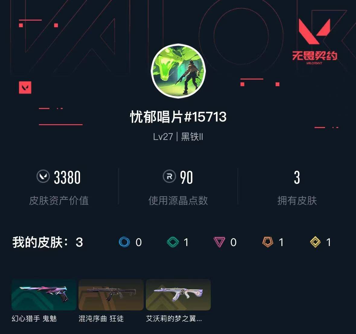 WWQXL41112无畏契约账号详情图3