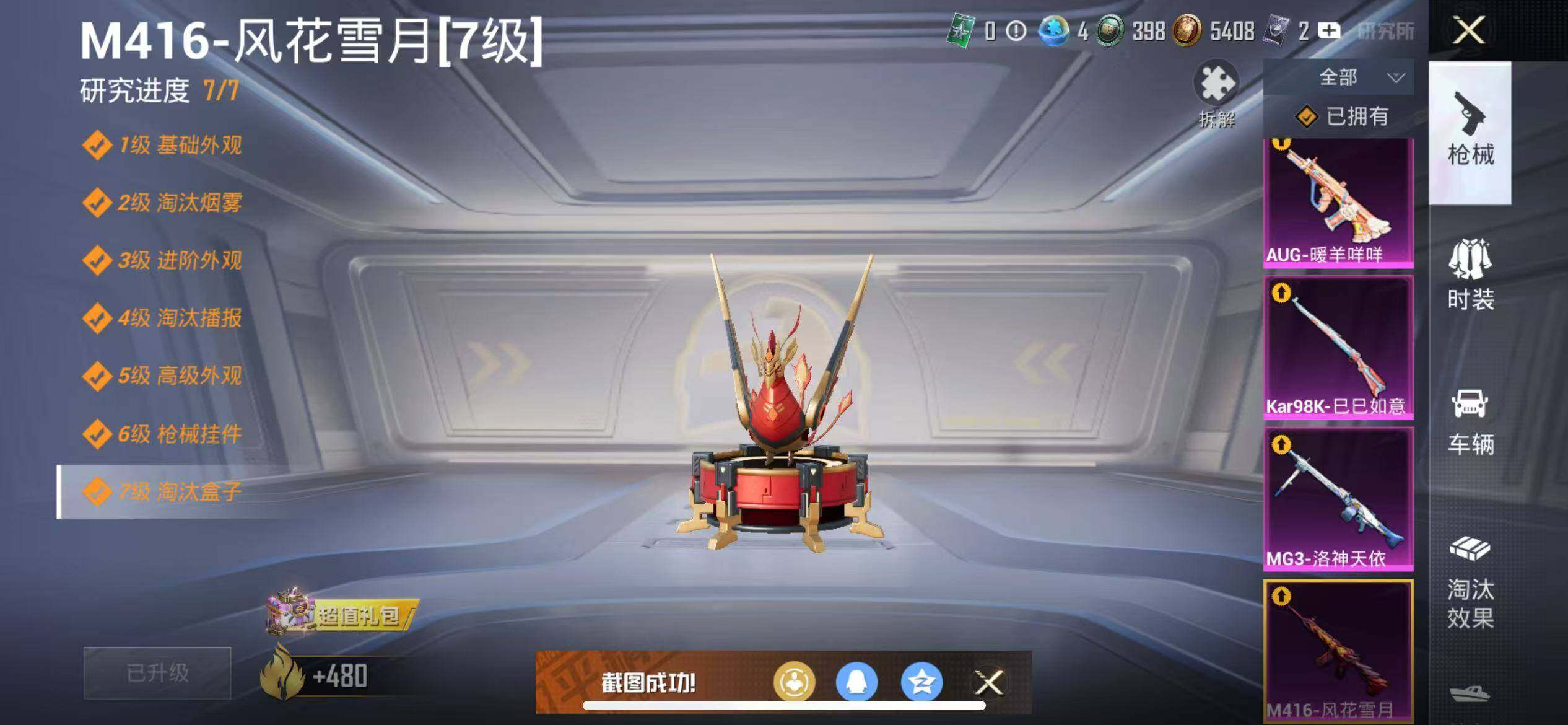 HPCMW411206和平精英账号详情图11