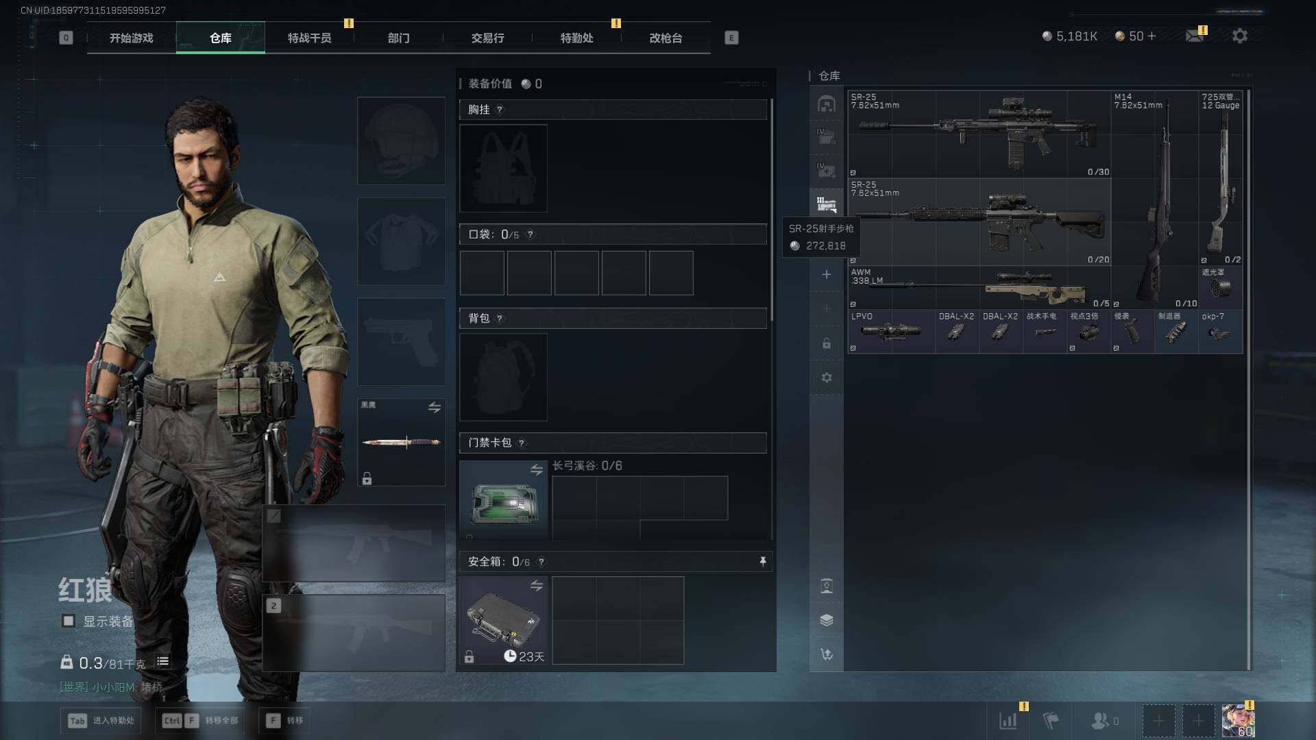 SJZQM44316三角洲行动账号详情图8