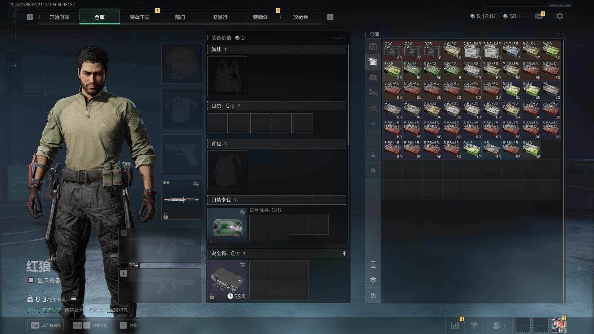 SJZQM44316三角洲行动账号详情图9