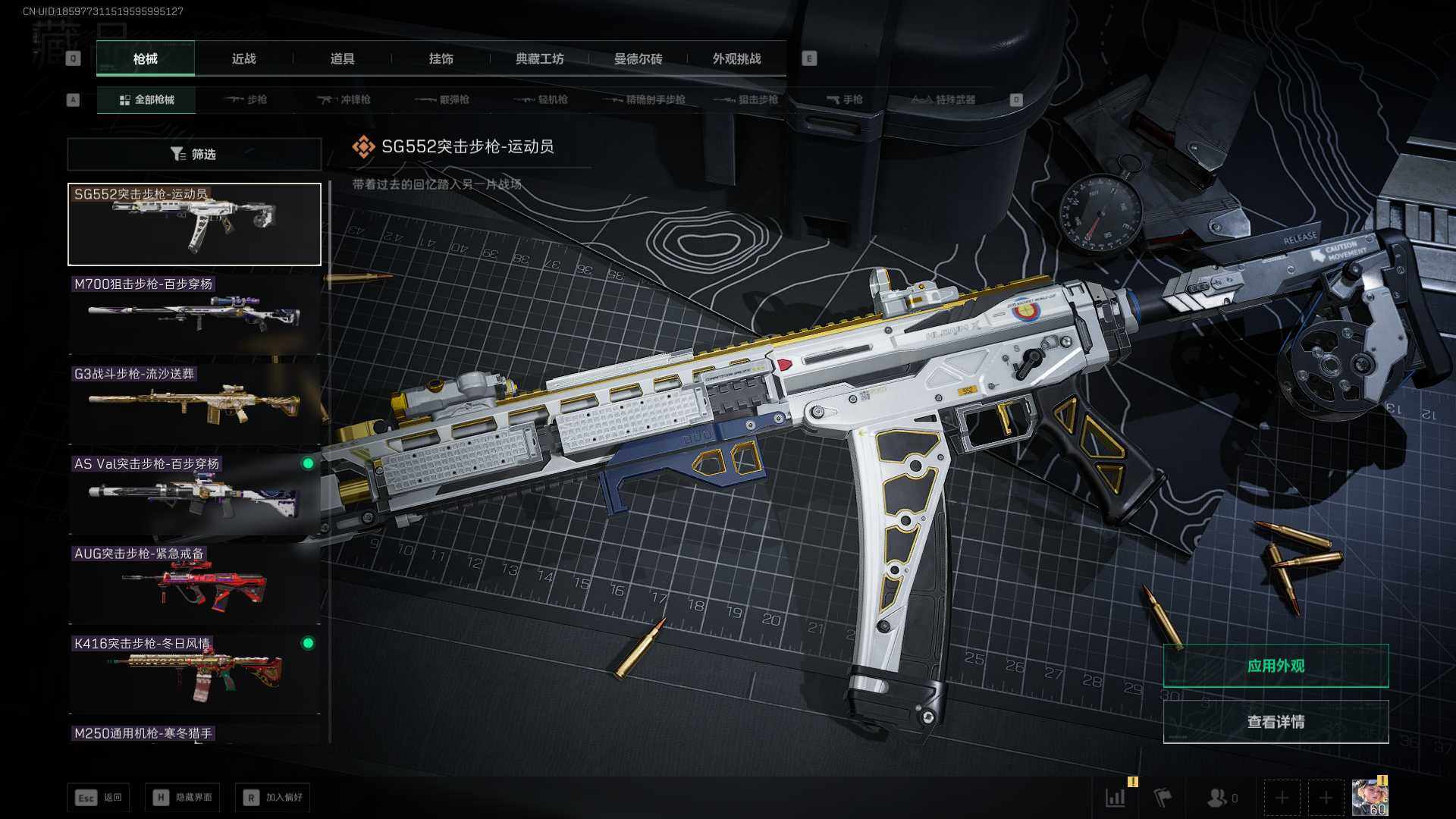 SJZQM44316三角洲行动账号详情图12