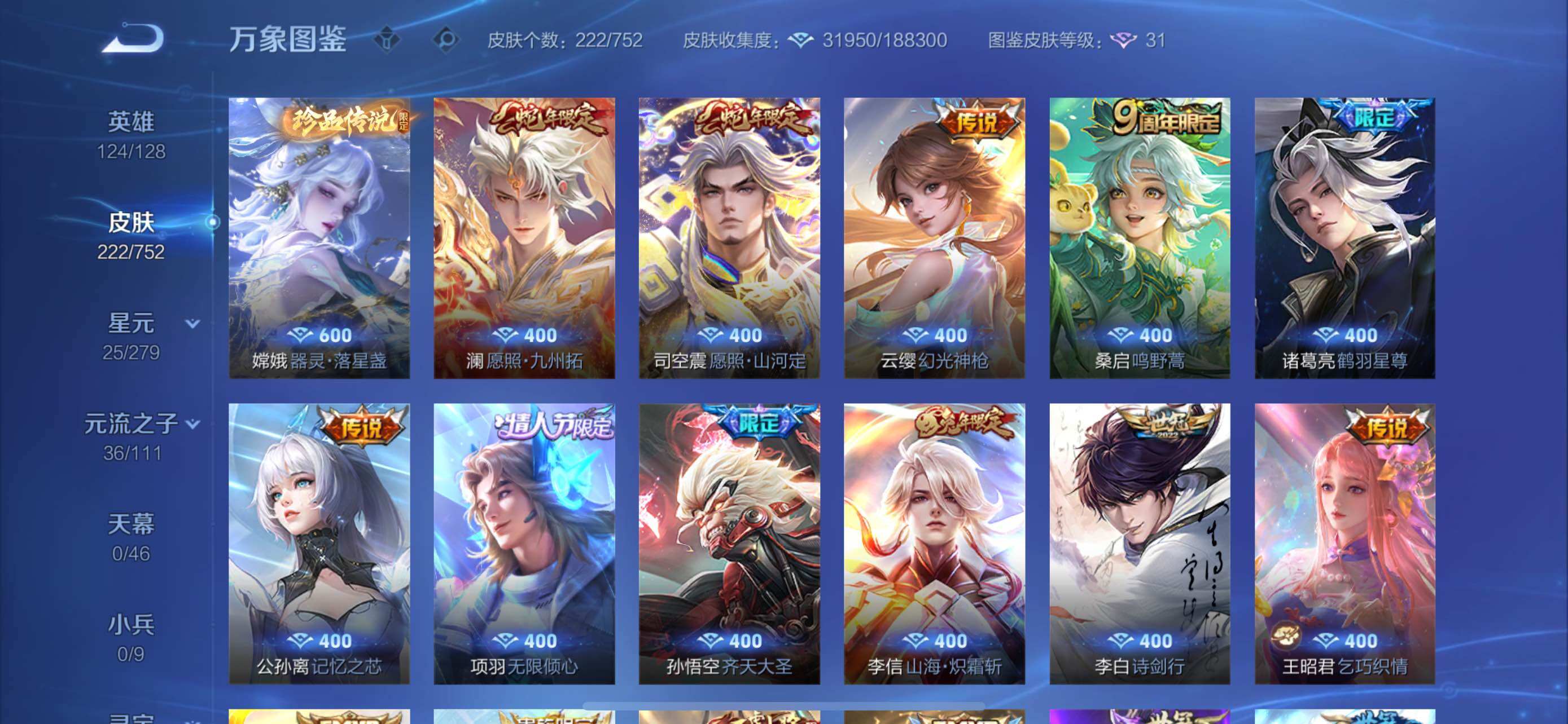 WZCMW428915王者荣耀账号详情图6 WZCMW428915王者荣耀账号详情图6