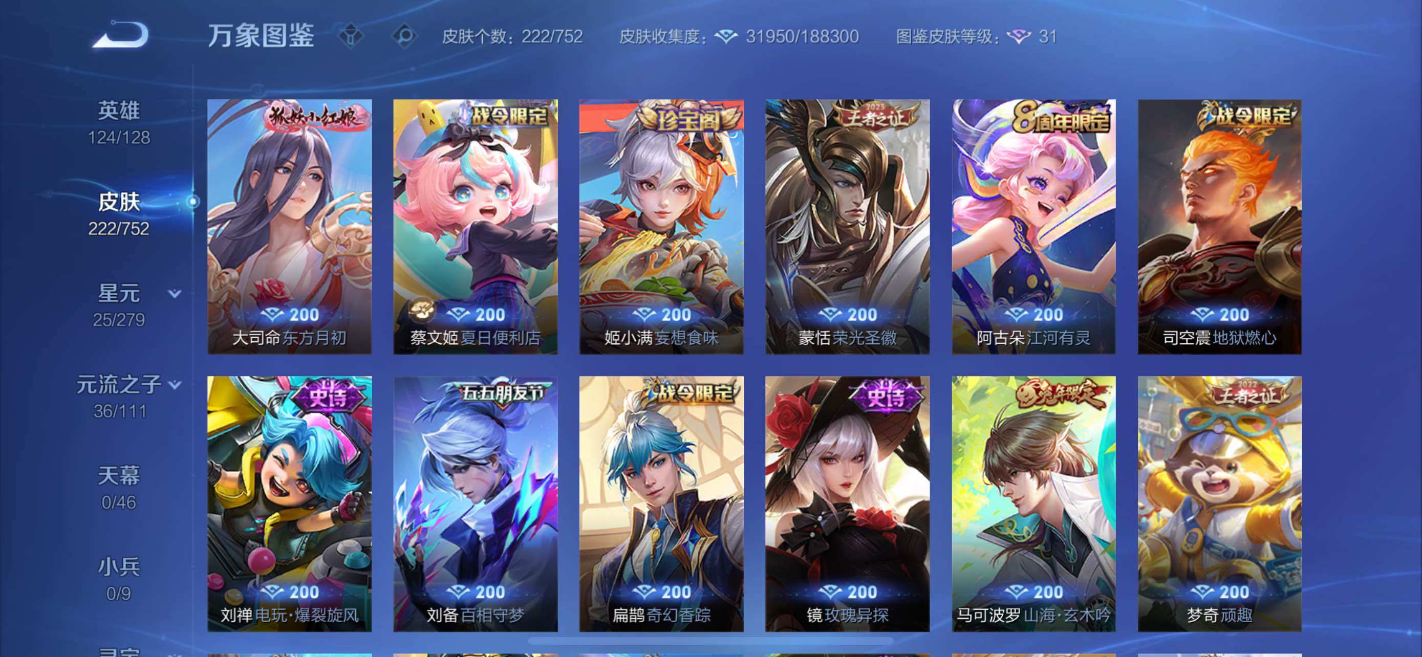 WZCMW428915王者荣耀账号详情图8 WZCMW428915王者荣耀账号详情图8