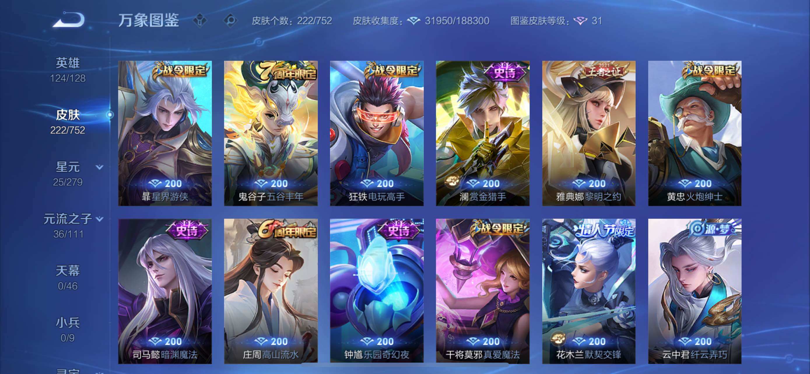 WZCMW428915王者荣耀账号详情图9 WZCMW428915王者荣耀账号详情图9