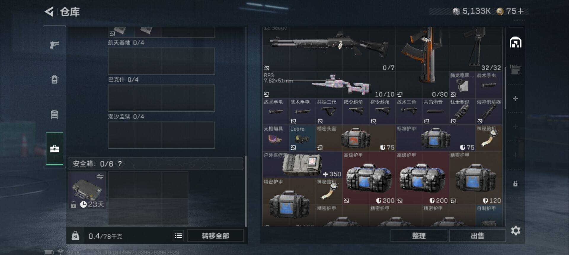 SJZQM43177三角洲行动账号详情图9 SJZQM43177三角洲行动账号详情图9