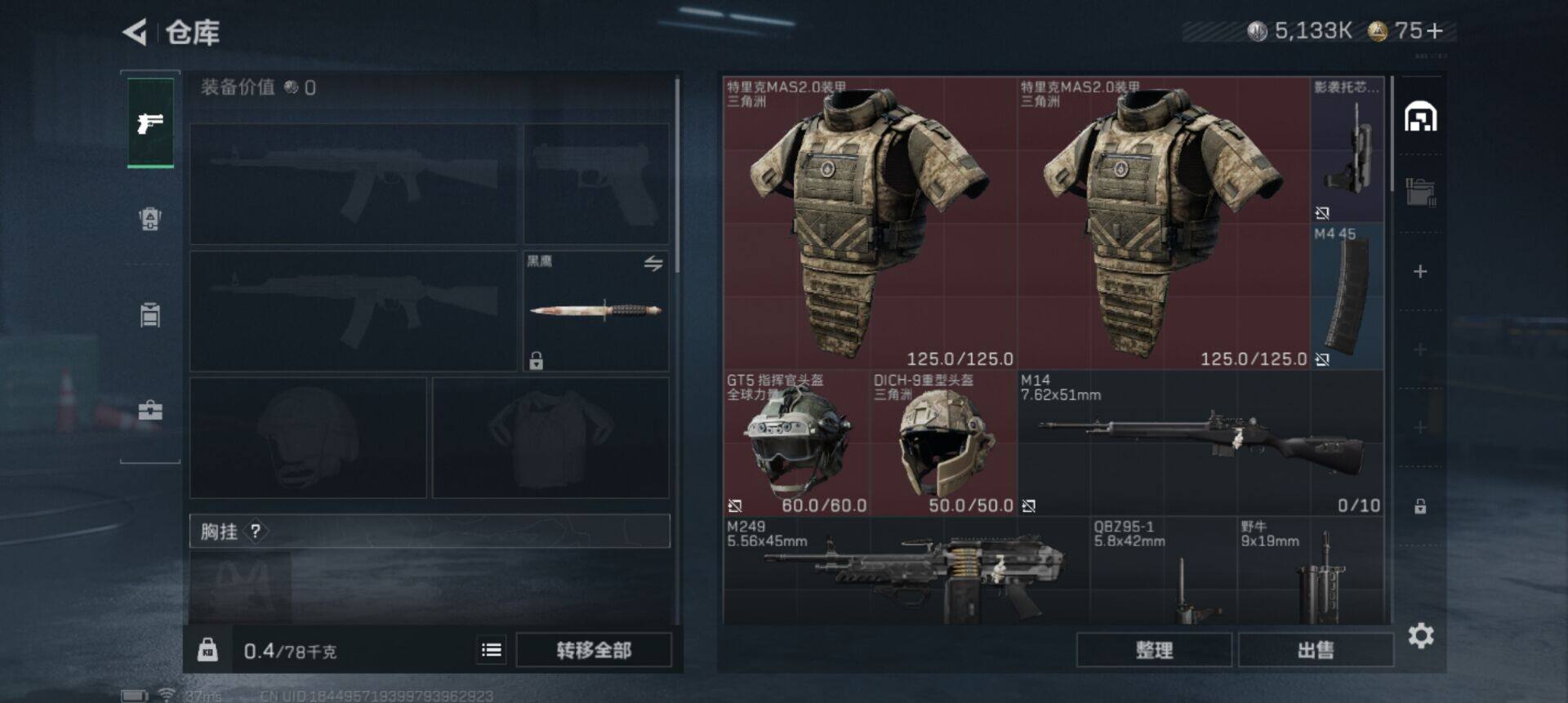 SJZQM43177三角洲行动账号详情图14 SJZQM43177三角洲行动账号详情图14