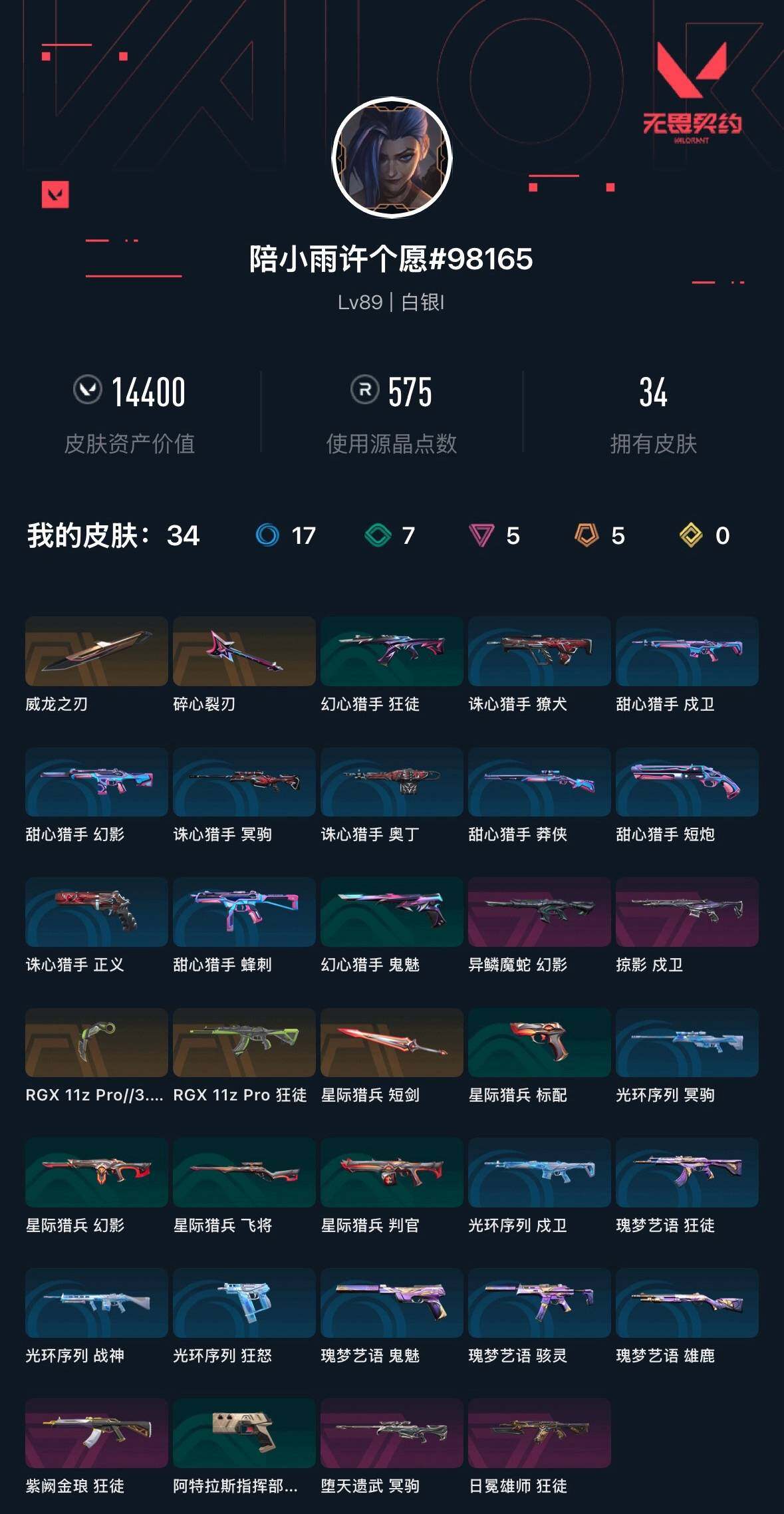 WWQXL41118无畏契约账号详情图3