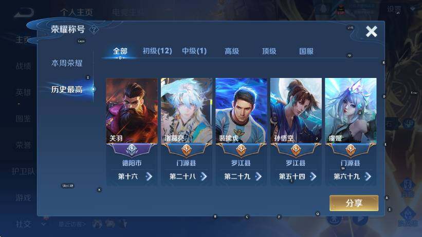 WZCMW416840王者荣耀账号详情图11