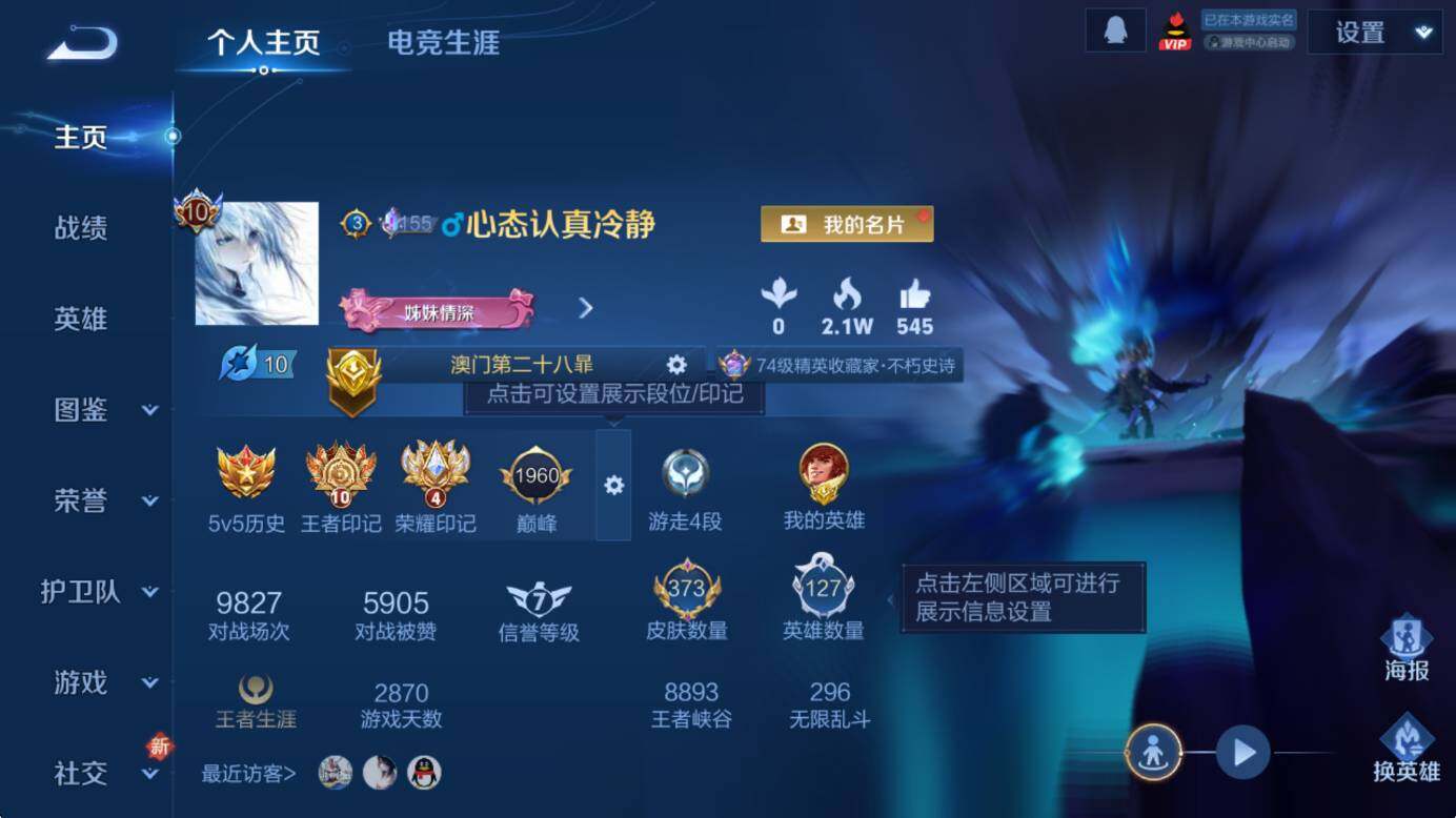 WZCMW416849王者荣耀账号详情图12