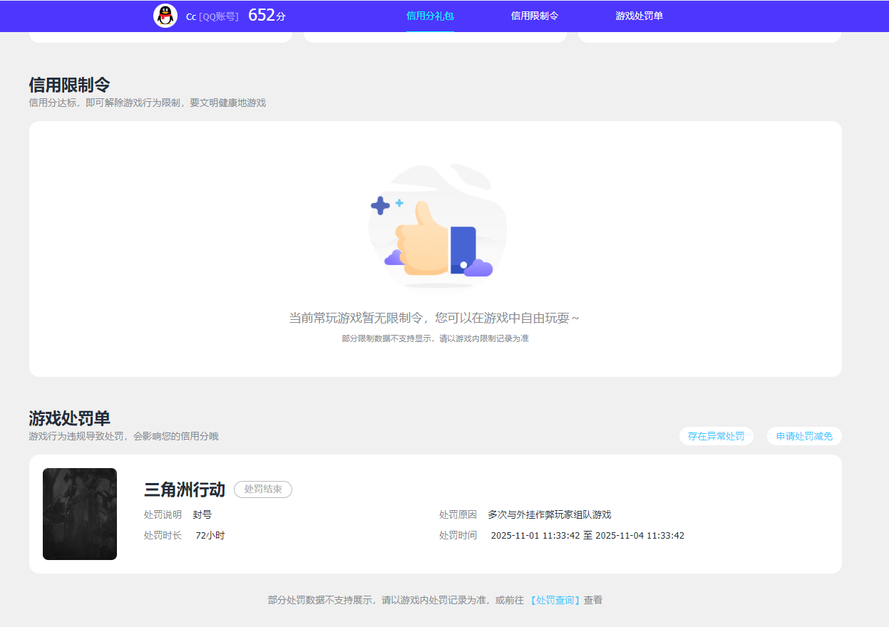 SJZQM47679三角洲行动账号详情图14