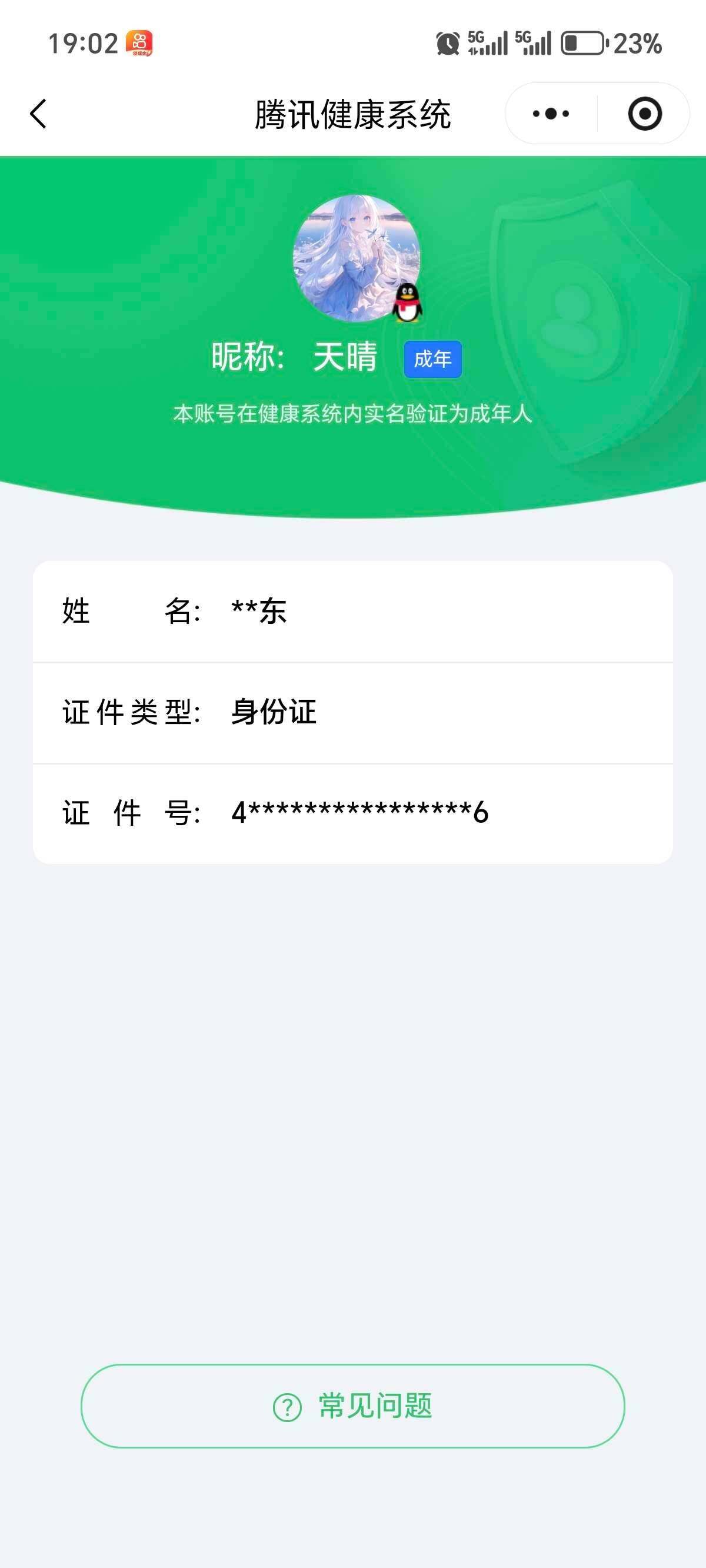 WZ03418105王者荣耀账号详情图10 WZ03418105王者荣耀账号详情图10