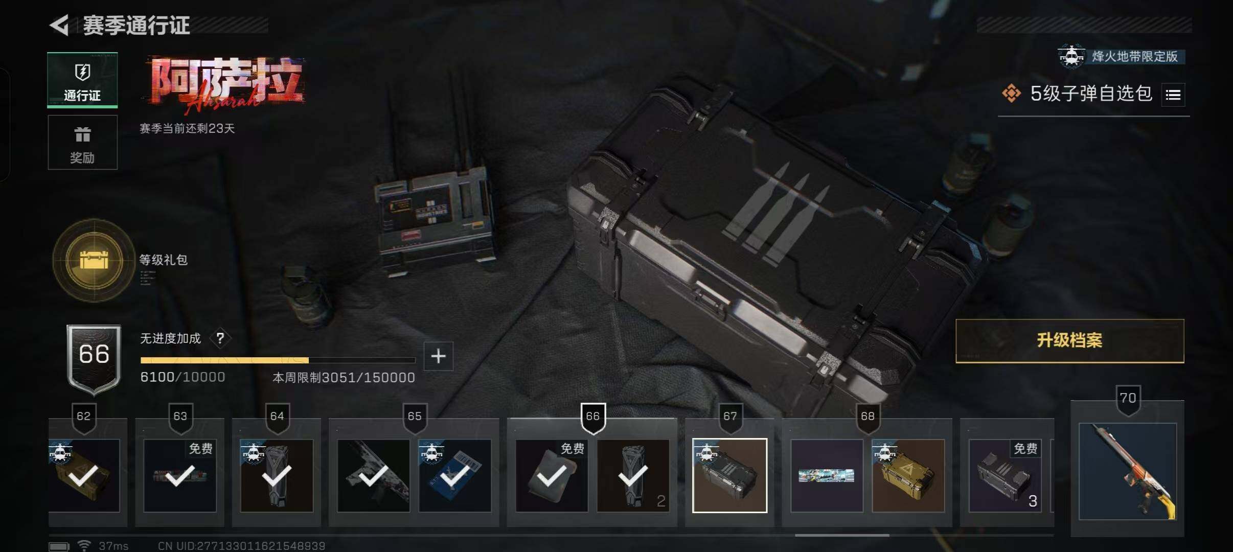 SJZQM43254三角洲行动账号详情图13