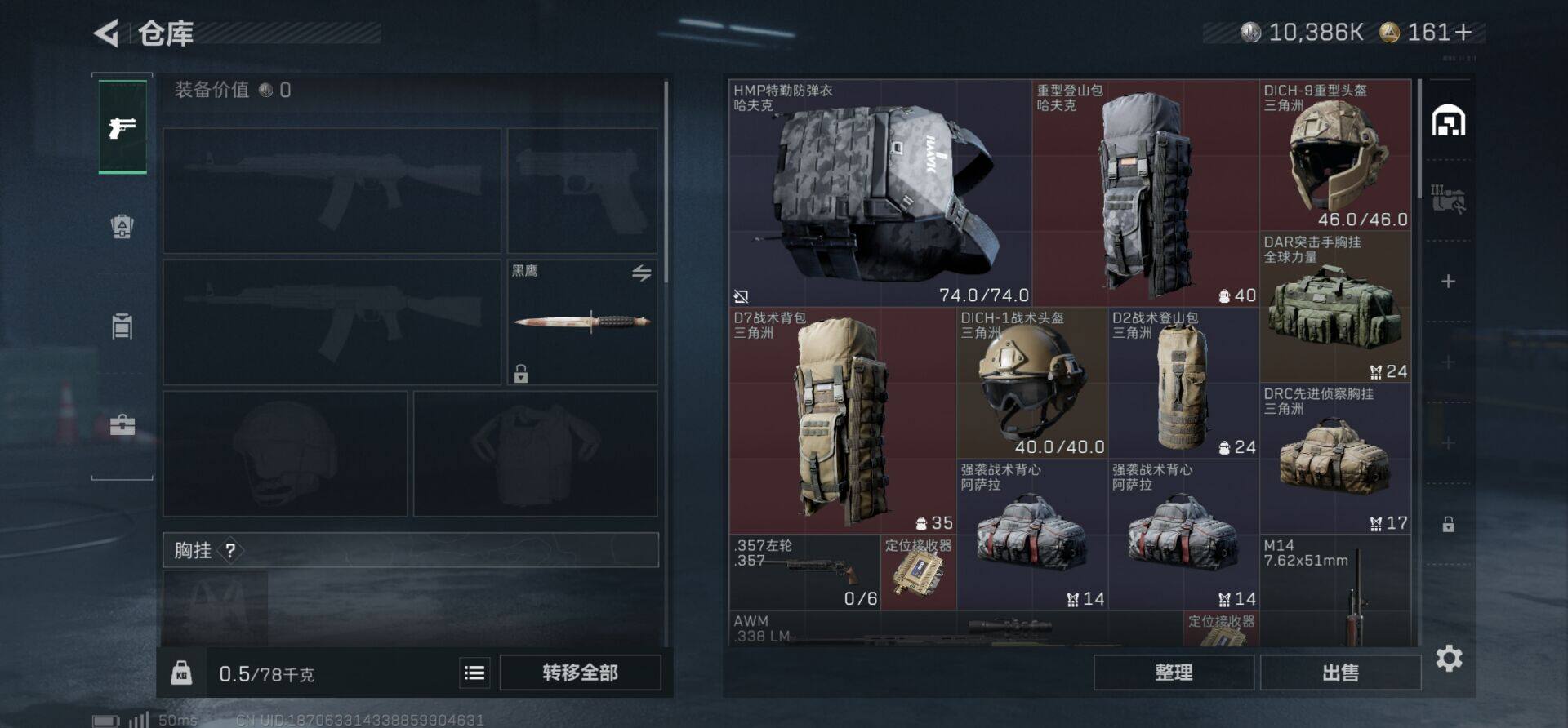 SJZQM43202三角洲行动账号详情图9