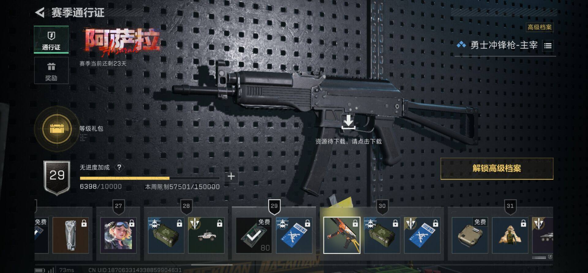 SJZQM43202三角洲行动账号详情图13